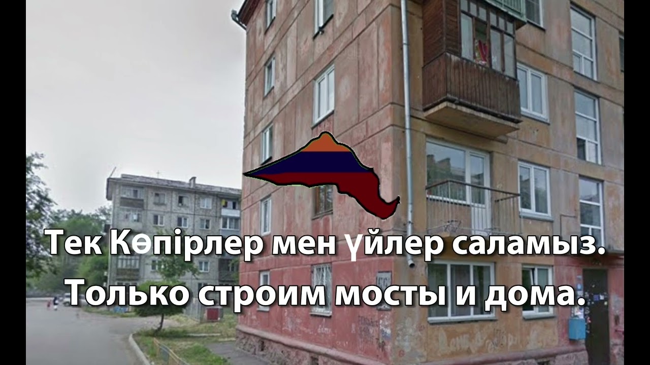 Гимн Сагабая [Сагабайский-Казахский перевод] (Сагабай-Латин) [🇷🇺Русский перевод🇷🇺]