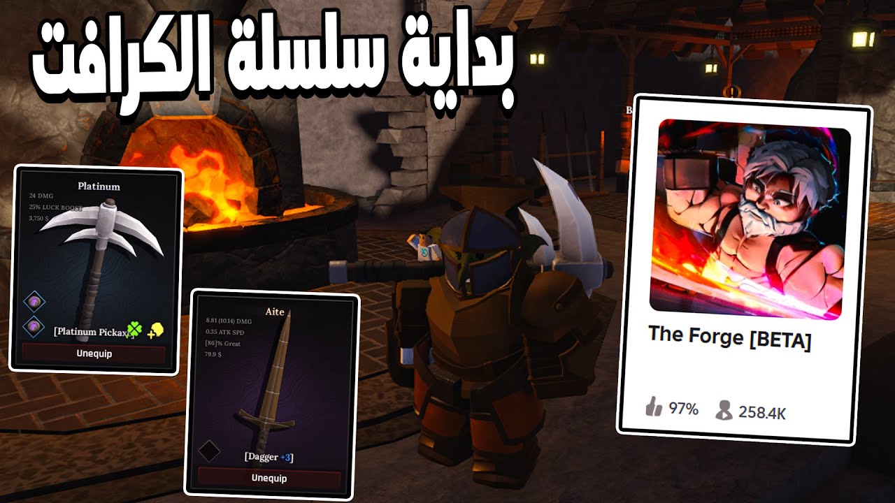 The Forge 🤩 بداية سلسلة واحدة من اقوى العاب الكرافت فى روبولكس
