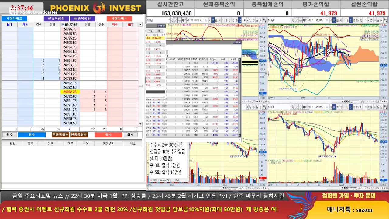해외선물 실시간방송)2월 27일 이번주 실현손익 1500 그러나 ^^; / 이벤트 수수료 2불 수수료 리턴 30프로 신규추가 10프로/ #해외선물 #나스닥 #항셍 #실시간해외선물