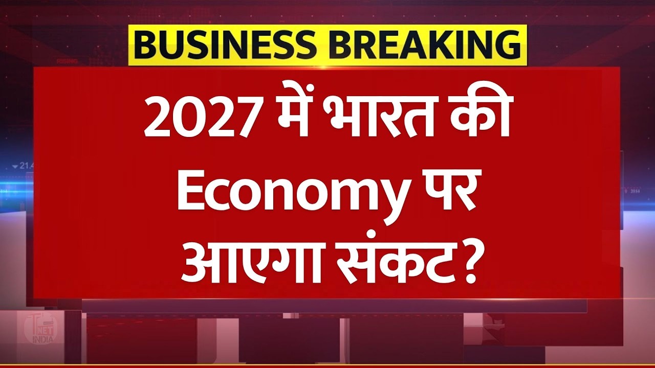 Moody&rsquo;s की भयंकर चेतावनी! 🚨 India Economy Crisis 2027: GDP में बड़ी गिरावट!