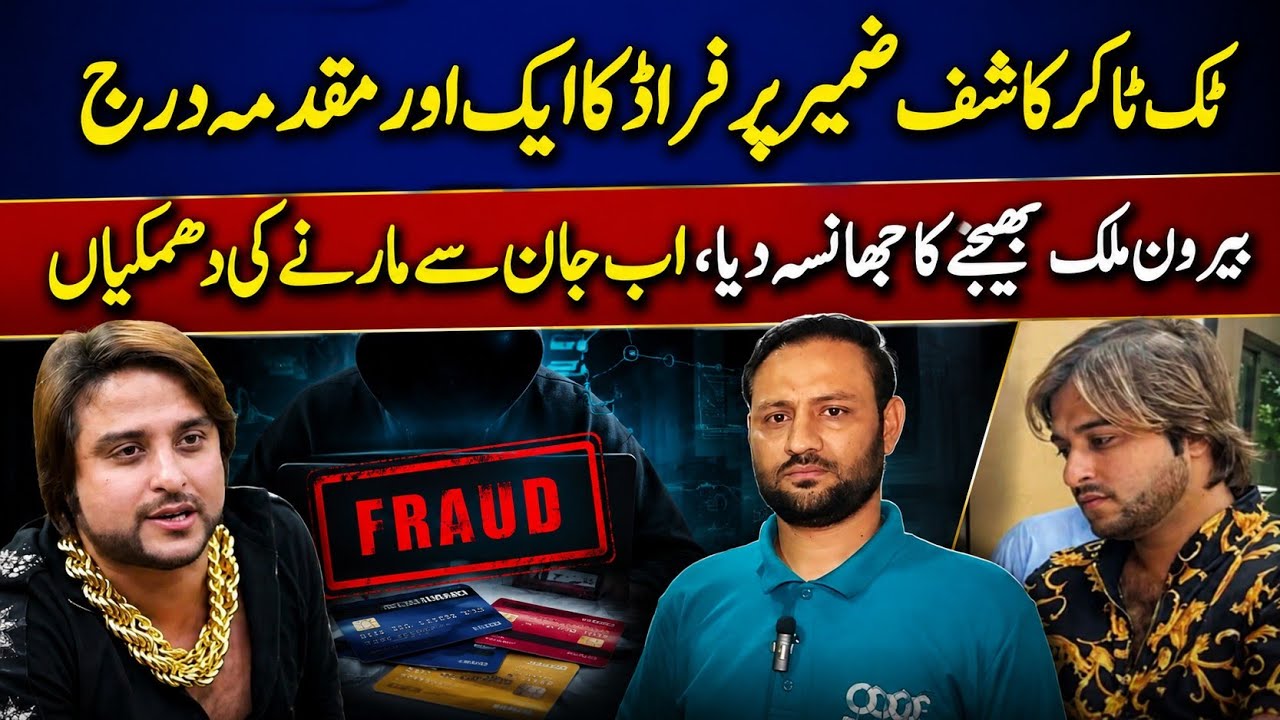 Kashif Zameer in Trouble Again? Another Fraud FIR Registered | Breaking News | Digital Box