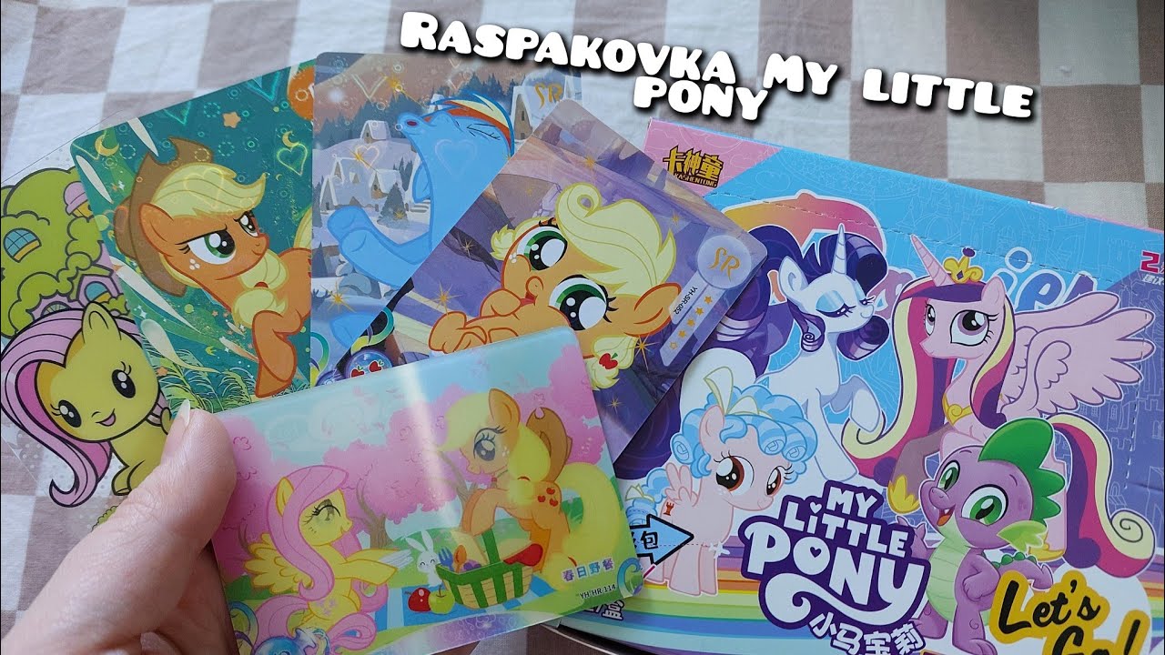 Распаковка коллекционных карт My little pony ♡ | unboxing cards #1 🐴 #mylittlepony #unboxing #cards