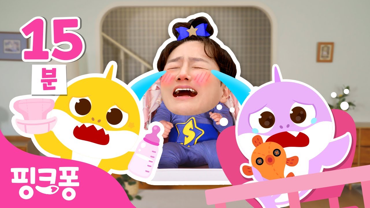 응애~ 아기가 된 튼튼쌤을 함께 돌봐요 👶 | +모음집 | 아기 동생 돌보기 | 어린이 역할놀이 | 핑크퐁! 인기동요