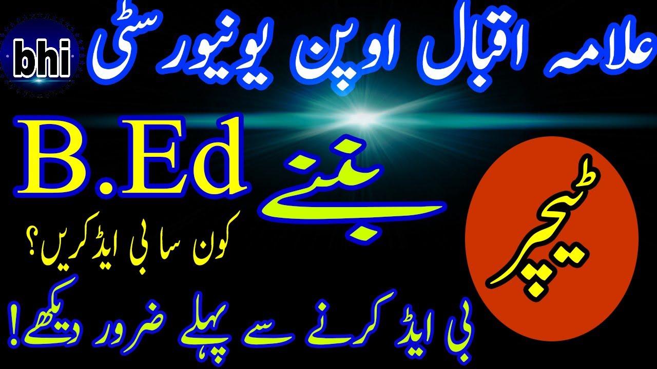 Aiou b.ed detail/aiou 1.5 year b.ed//best b.ed for teaching/kon sa b.ed krna chye/best b.ed teaching