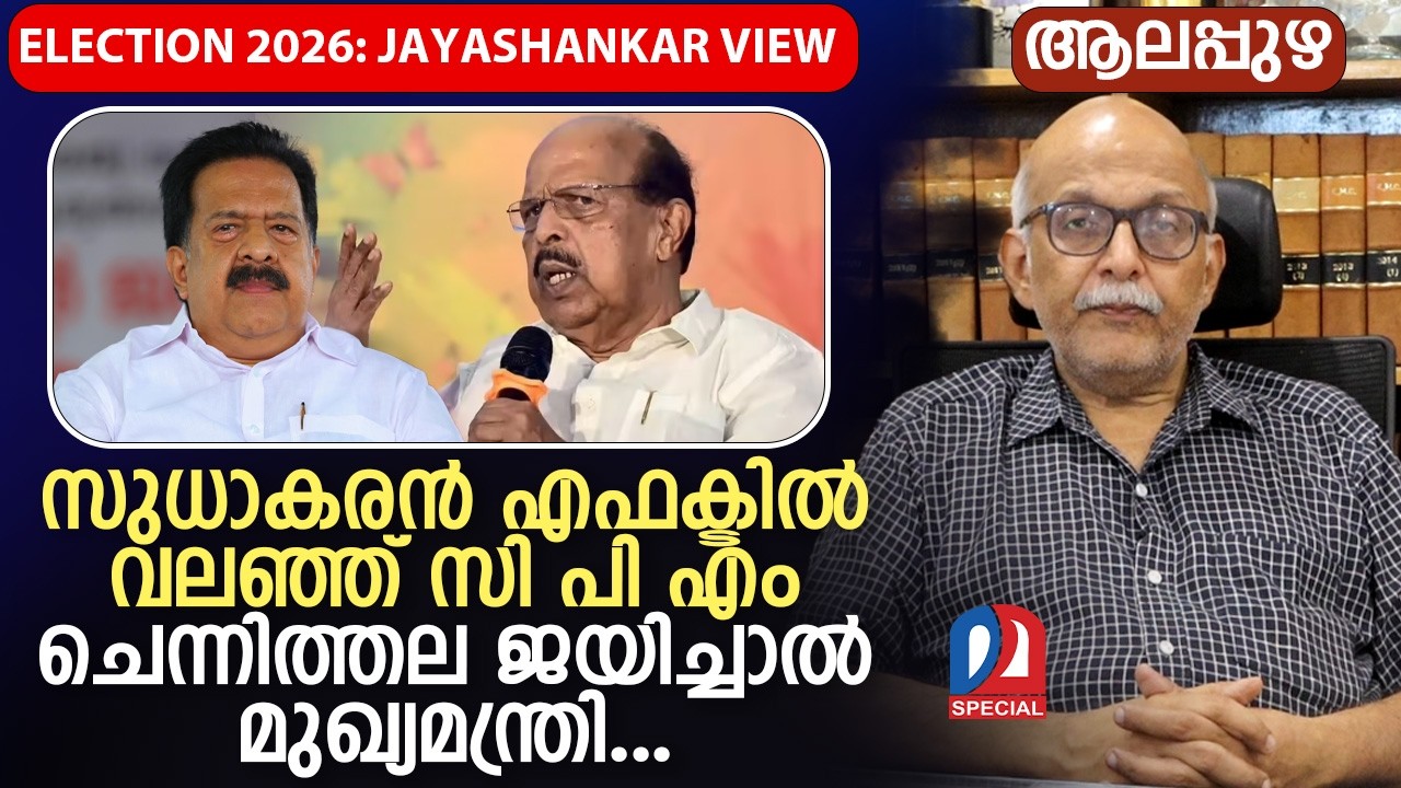 കേരളം ആരു നേടും? ജയശങ്കർ വ്യൂ - ആലപ്പുഴ | Adv.A Jayashankar