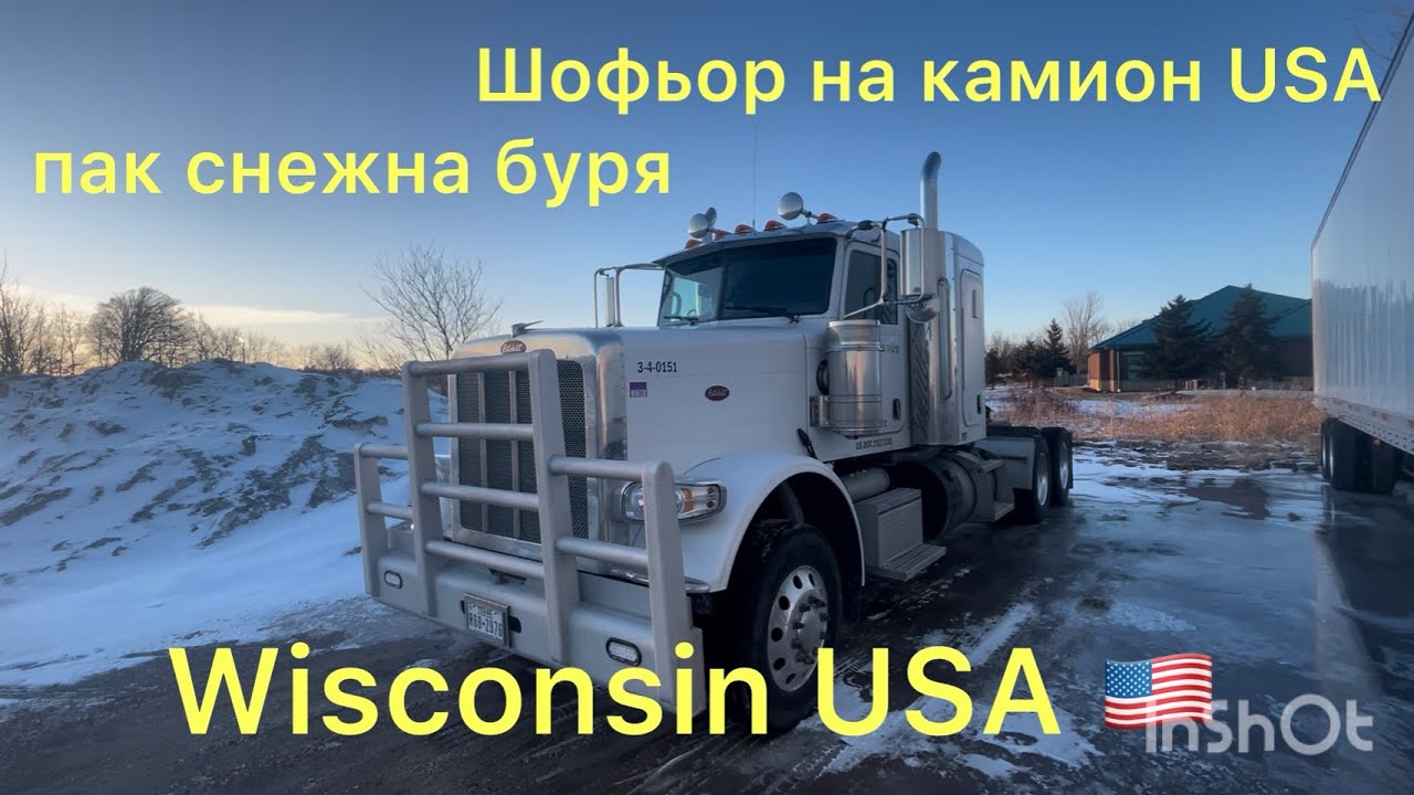 Работа като шофьор в USA . Заплата и живот в Америка.