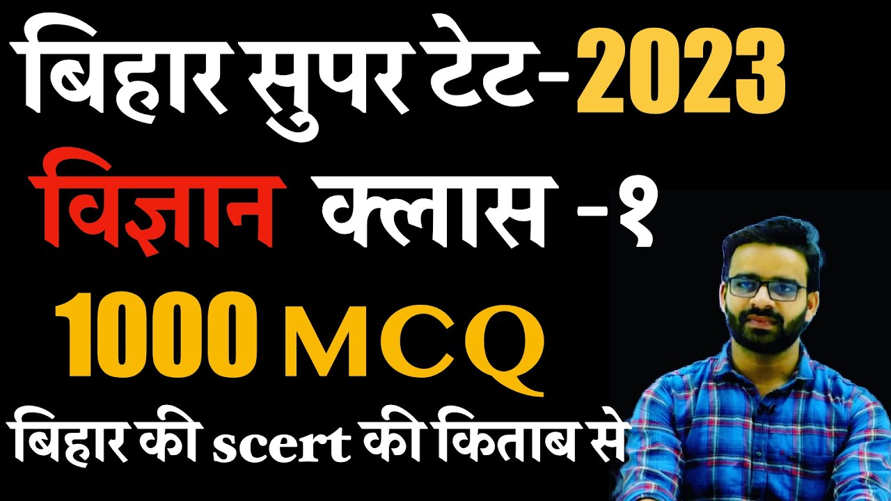 BIHAR 7TH PHASE SCIENCE PRACTICE 1 | BIHAR PRIMARY TEACHER SCIENCE CLAS