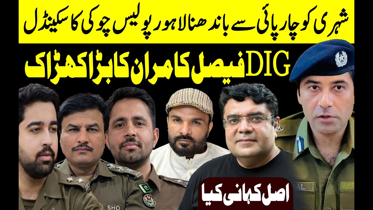 DIG Faisal Kamran Ka Bara Action | ARS Pakistan