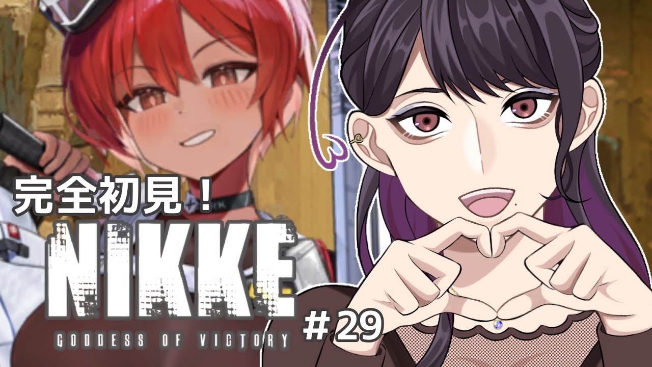 【勝利の女神:NIKKE 】完全初見！メイン29章！ 果たして地下には何があるのか……！？【お姉さん系Vtuber／加賀るぅ】