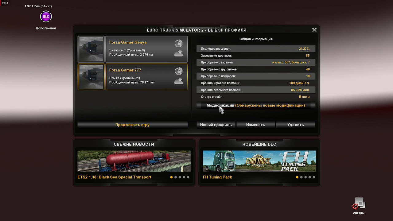 ETS 2 1.37 RoEx 2.6+PR 2.4.2+RM 2.1+PM 2.46+PrTu+add-ons (Исправление от 15.06)