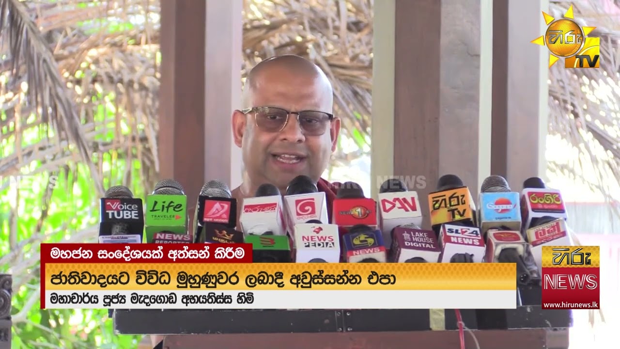 අභයතිස්ස හිමි අගමැතිනියට කළ සිහිකැඳවීම - Hiru News