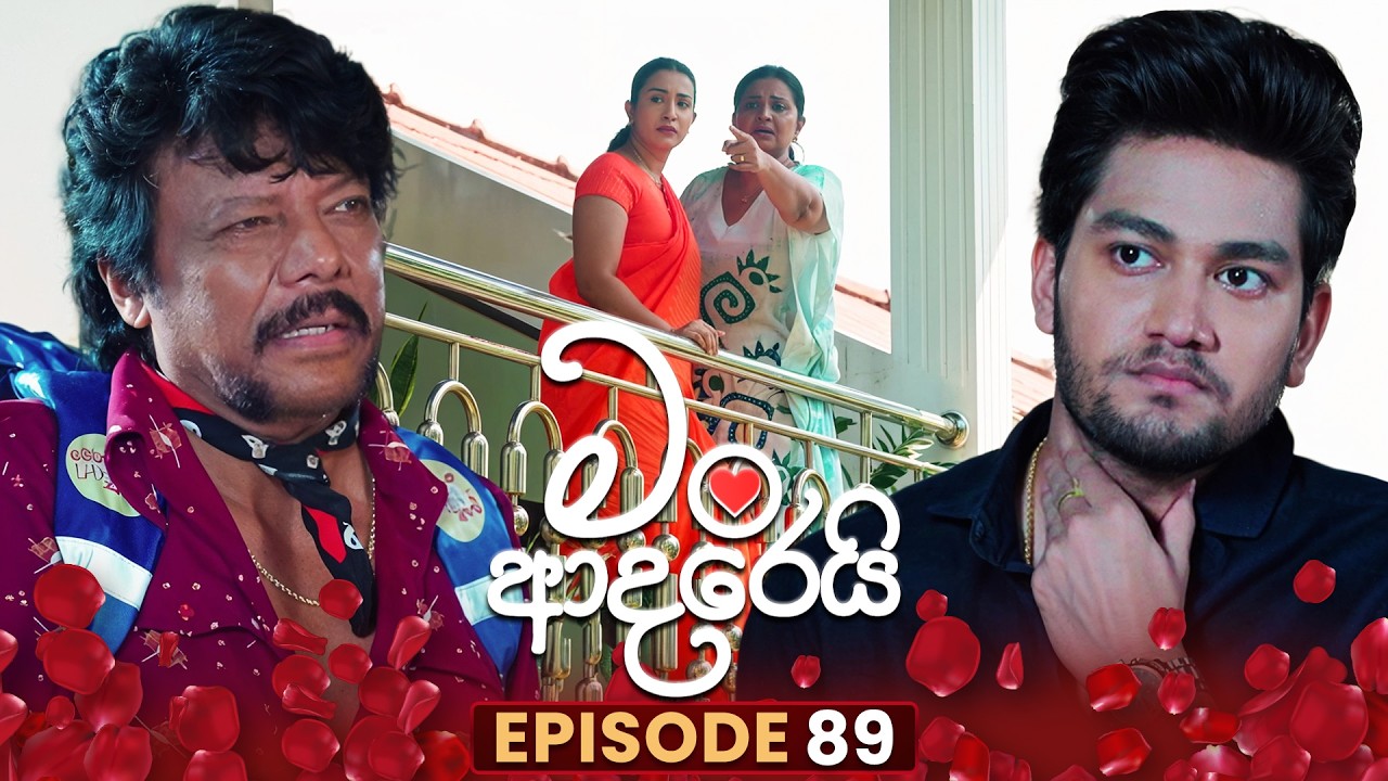 Man Adarei (මං ආදරෙයි) | Episode 89 | 02nd March 2026