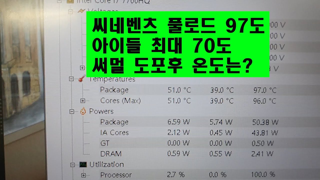 레노버 리전 Y520 써멀 도포전 최대 97도