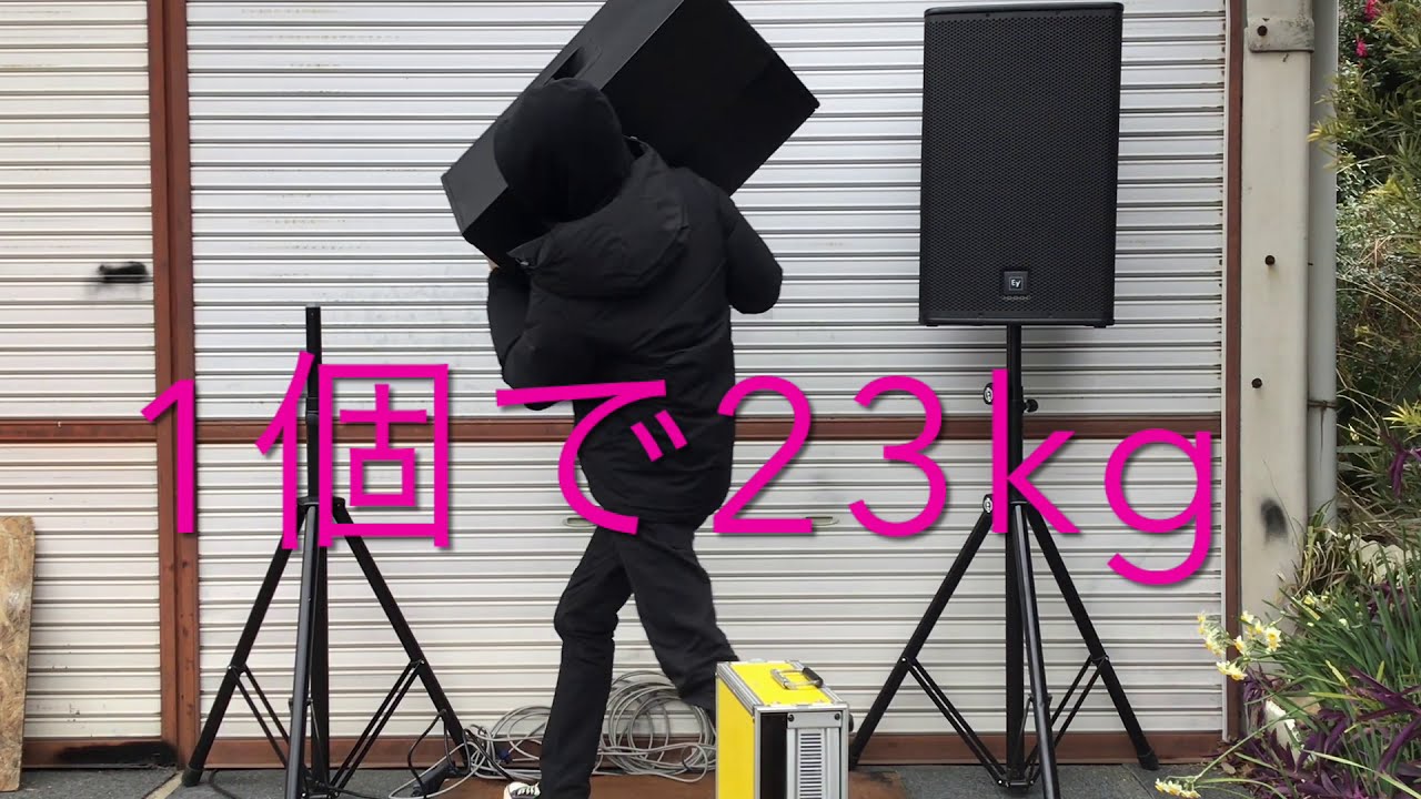 【野外】でPAスピーカーを鳴らす、超初級編。とにかく音を出したい！ゲリライベントやっちゃえ！