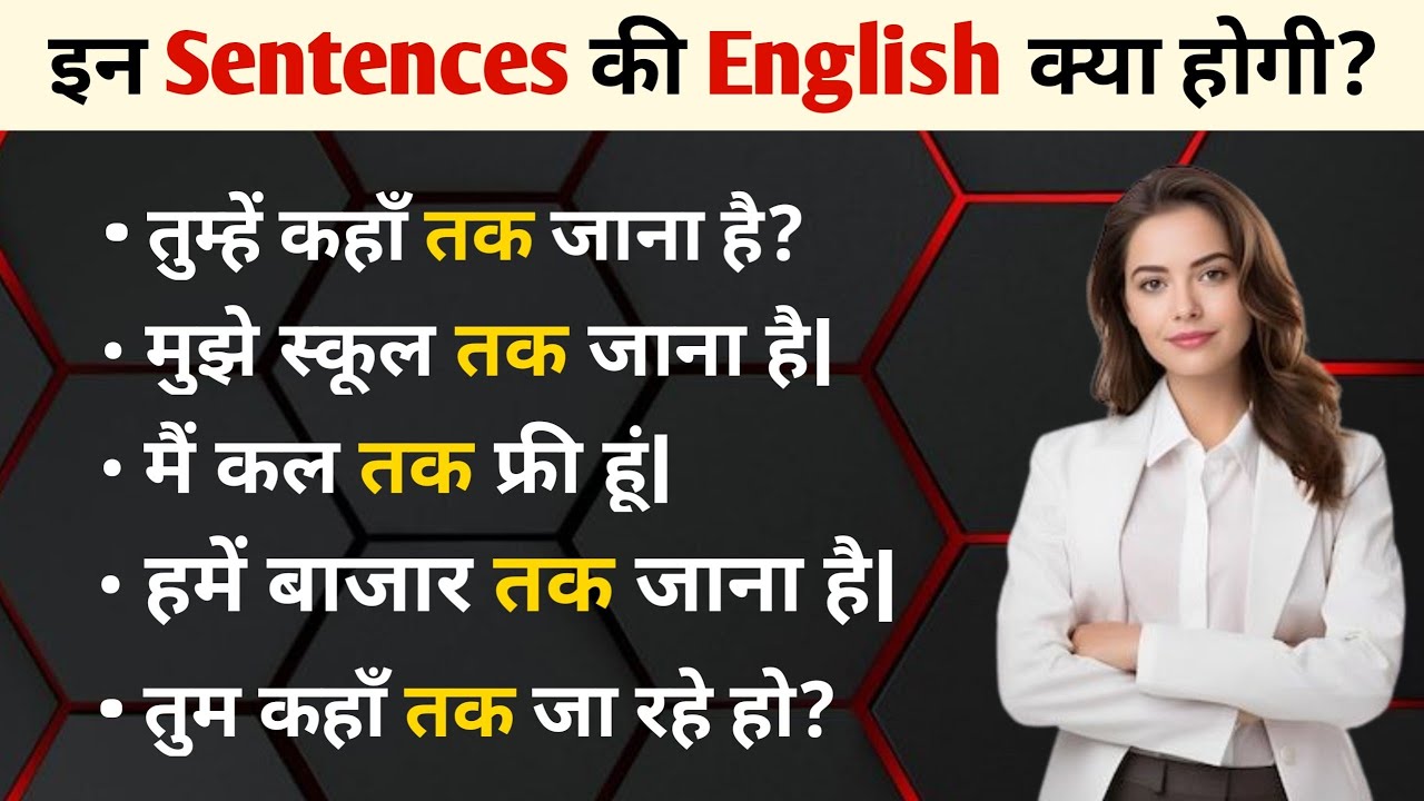 Use of Up To in English | Up To Ka  Istemaal | English Speaking Course in Hindi| Daily Use Sentences