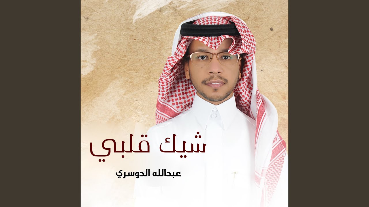 شيك قلبي