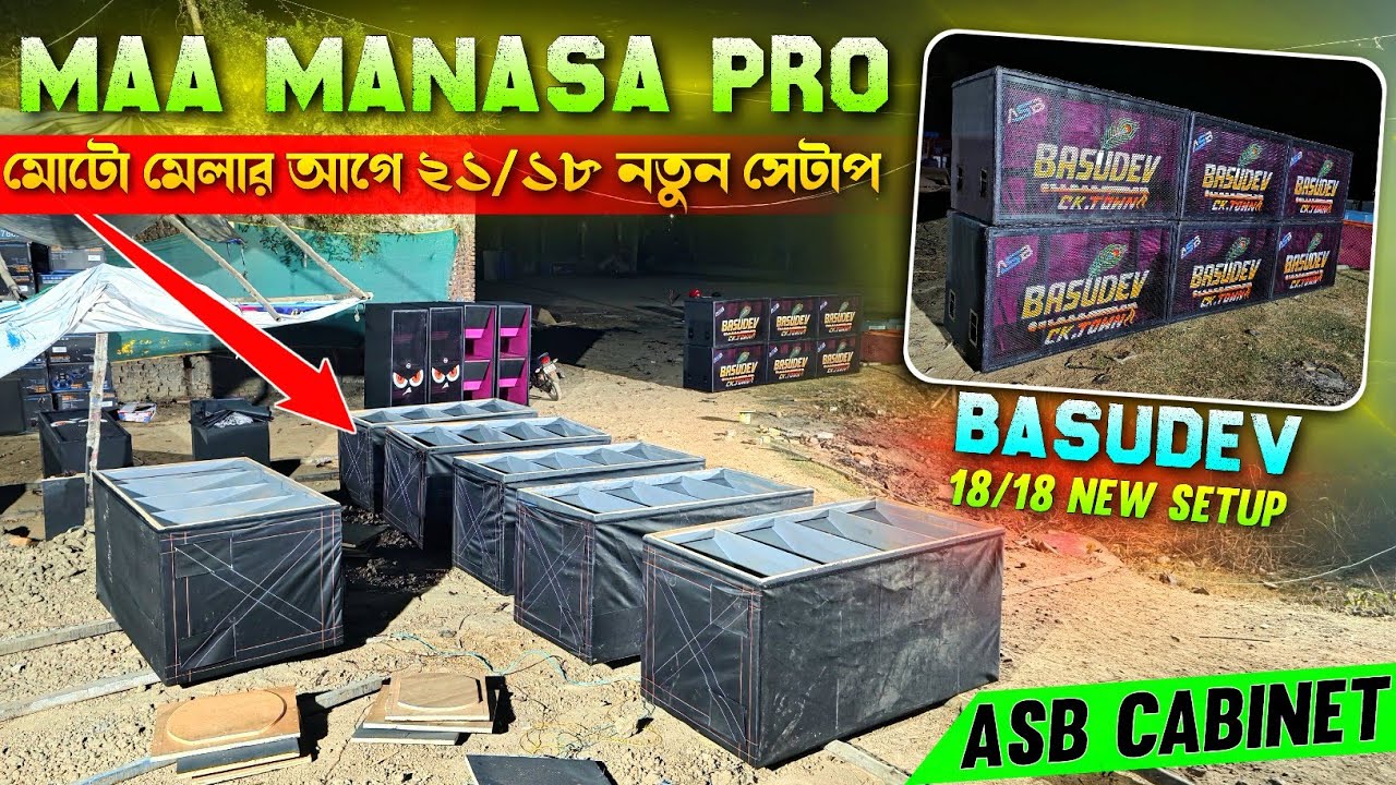 MAA MANASA PRO 💥 মোটো মেলার আগে ২১/১৮ নতুন সেটাপ || Basudev Sound 18/18 New Setup || KABITA STUDIO