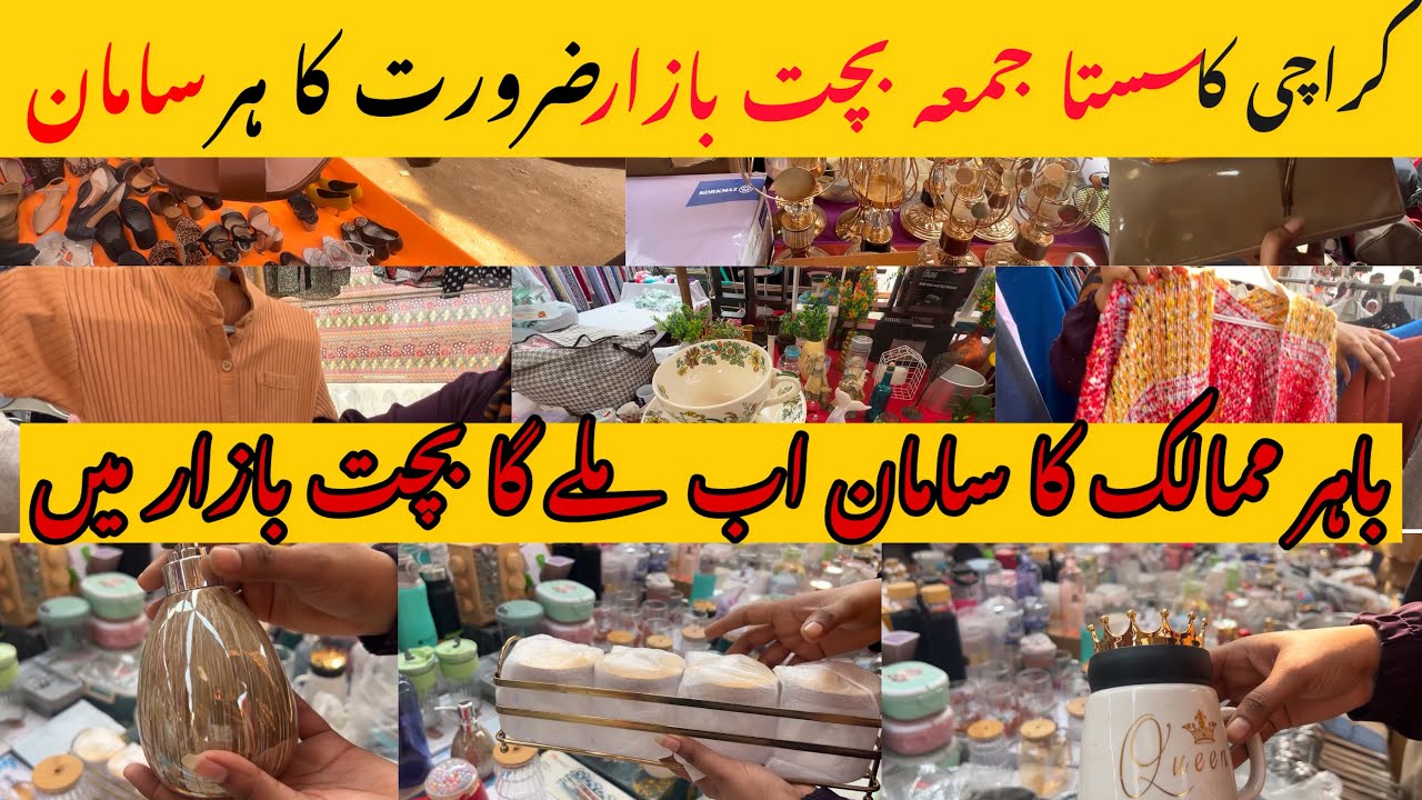 Jumma Bazar || Jumma Bazar Karachi | cheapest bazar Karachi || Karachi ka Sasta bazar || Lunda bazar