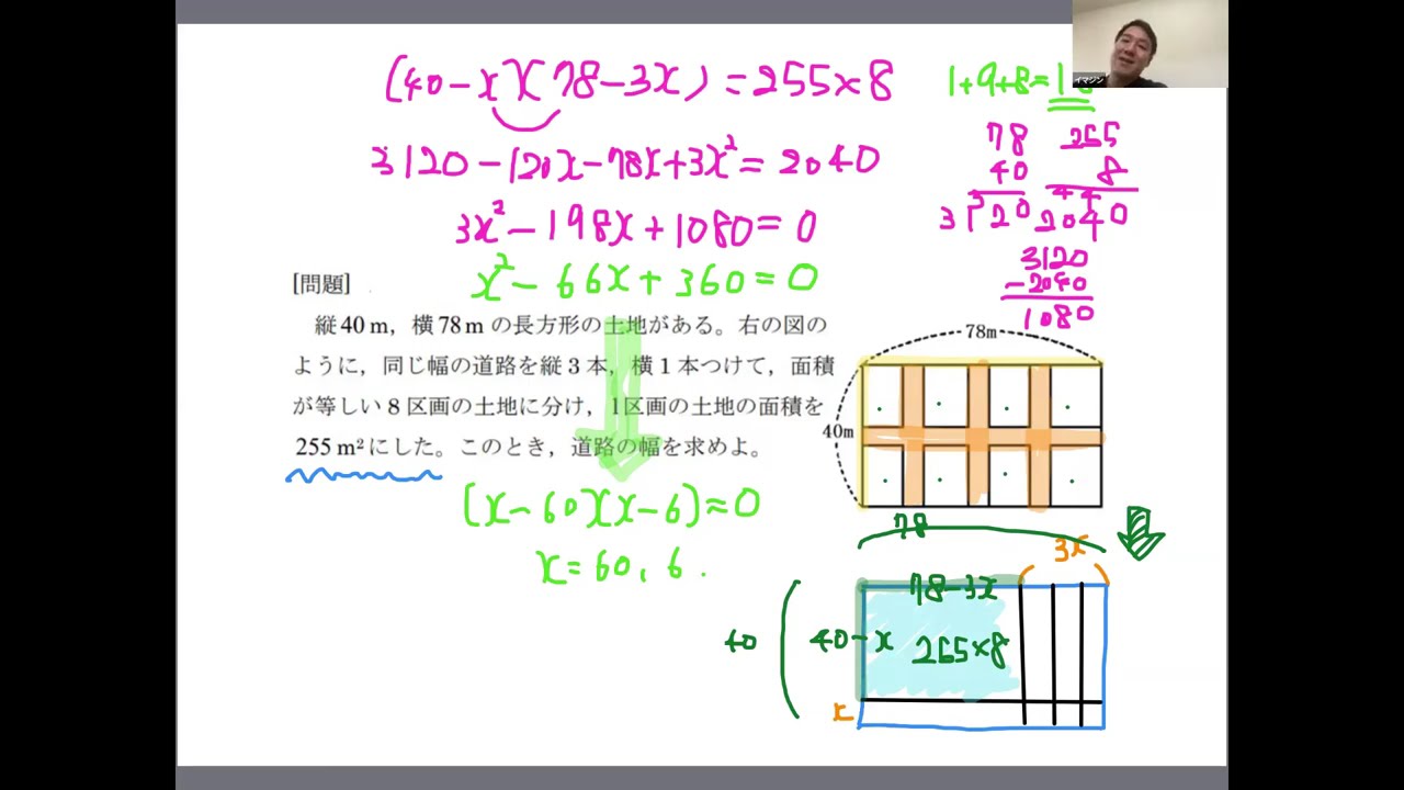 数学3-8・二次方程式の利用（4）