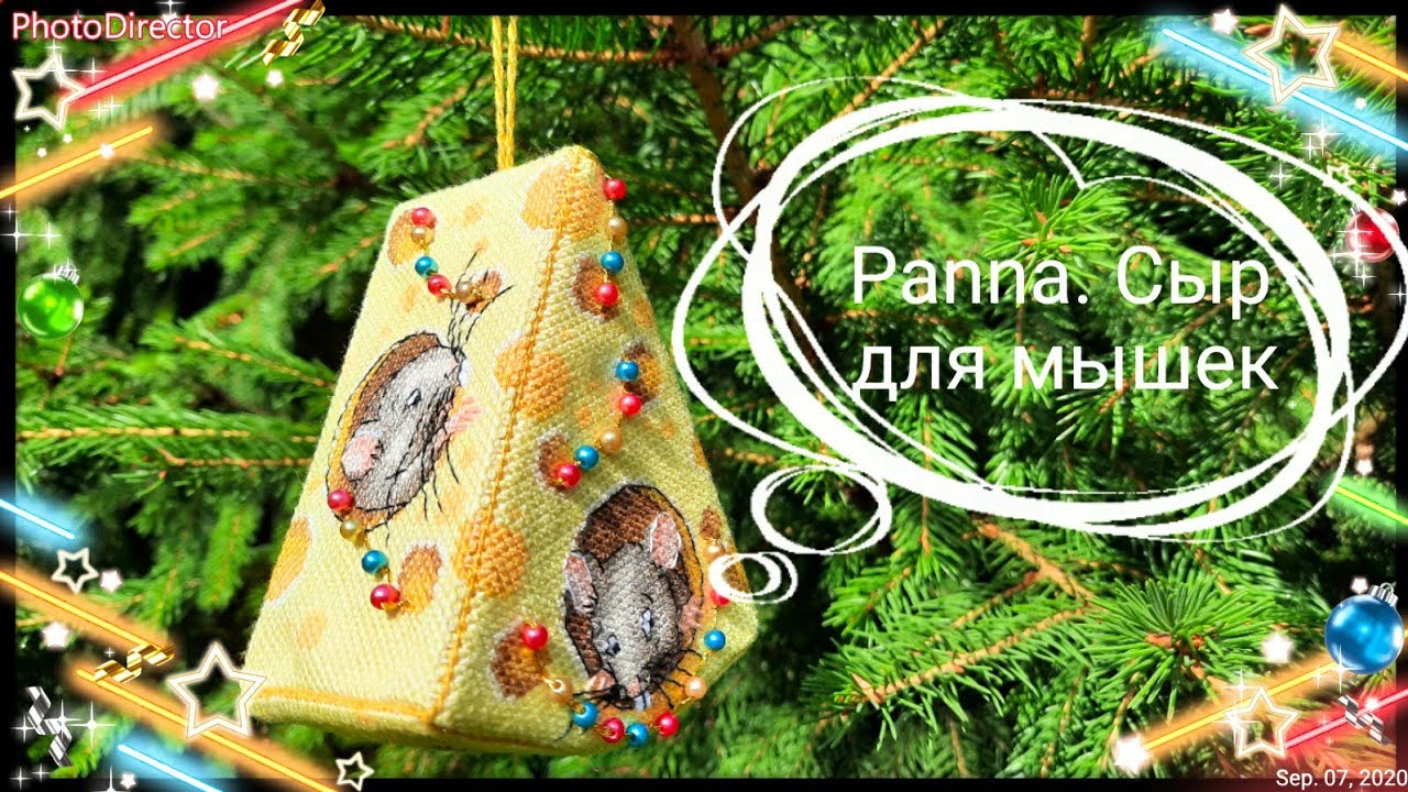 185. Panna. Сыр для мышек. Вышивка крестом. IG-7168
