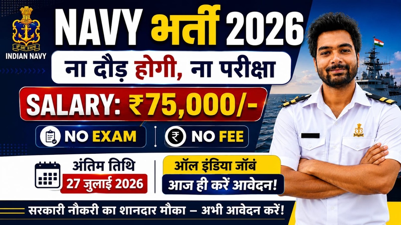 Indian Navy New Vacancy 2026 | Navy New Vacancy July 2026 | Indian Navy SSC Officer Recruitment 2026