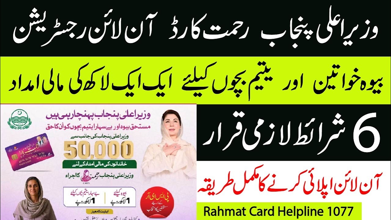 Rehmat Card Apply Karne Ka Tarika | CM Punjab Rehmat Card 2026 | How to Apply Online
