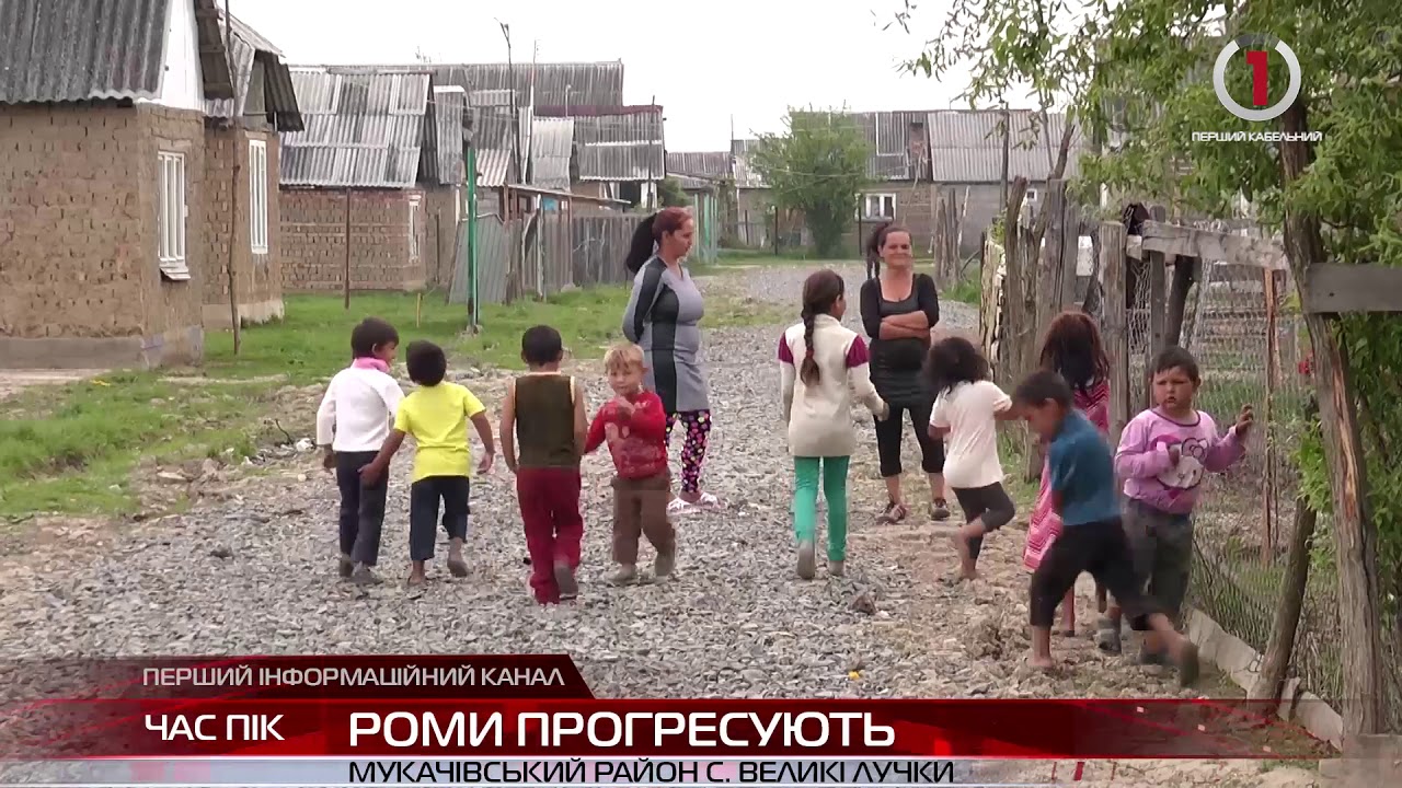 Роми власноруч відновили дорогу у с. Великі Лучки на Мукачівщині