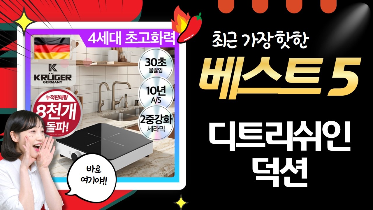 디트리쉬 인덕션 풀세트 언박싱! 3cm 띄움판넬+쿠첸 1구+클리너 후기!