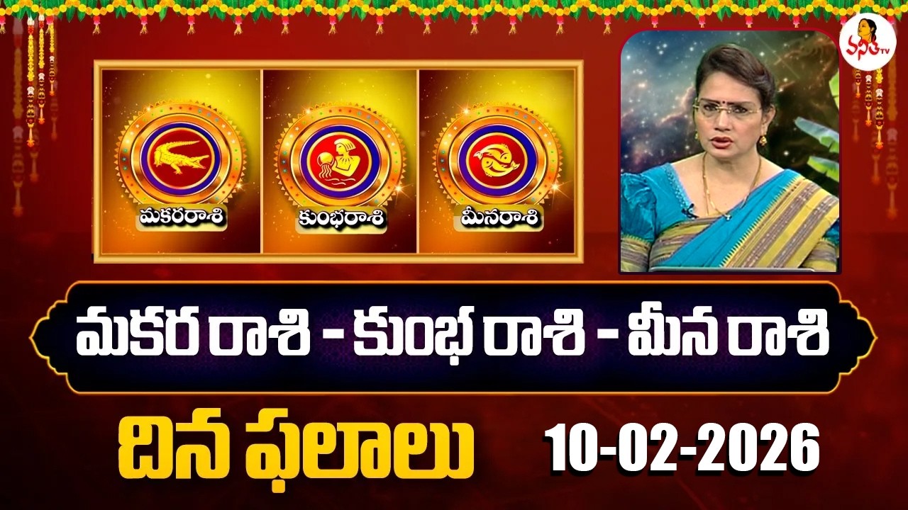 Makara Rasi | Kumbha Rasi | Meena Rasi Phalalu | 10-02-2026 | Dr Edupuganti Padmaja Rani | VanithaTv