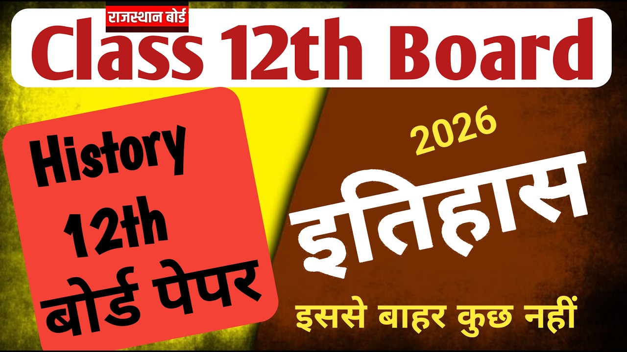 RBSE class 12th History paper 2026 / कक्षा 12 इतिहास बोर्ड पेपर 2026/ Rajasthan class 12 history