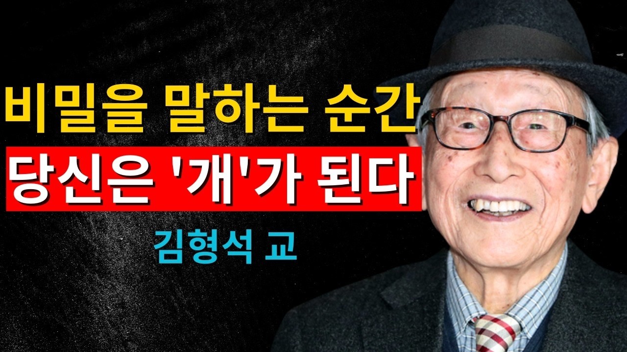 “기쁨은 질투가 되고, 슬픔은 약점이 됩니다”｜나이 들수록 철저히 입을 닫아야 하는 이유｜김형석 교수