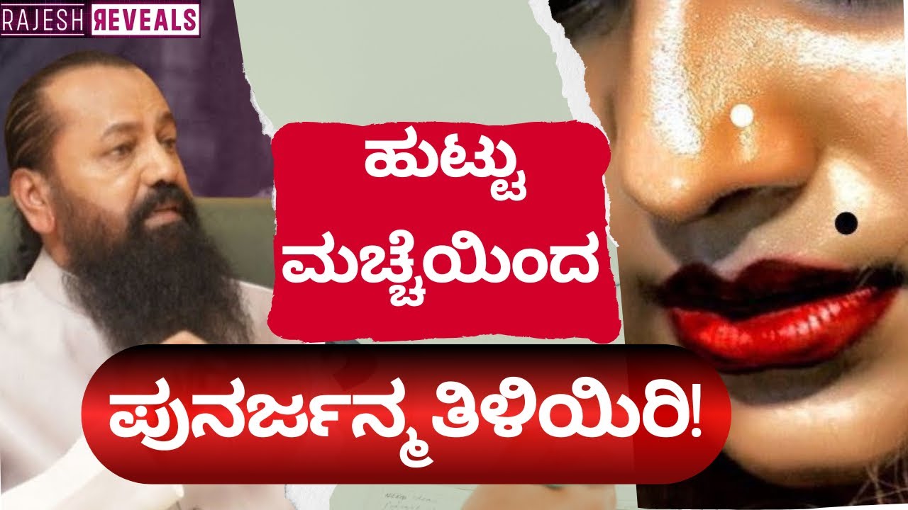ಆಕೆ ಈಗಲೂ ನಮ್ಮ ಬೆಂಗಳೂರಿನಲ್ಲೇ ಕೆಲಸ ಮಾಡುತ್ತಿರುವುದು!? | Rajesh Reveals Special