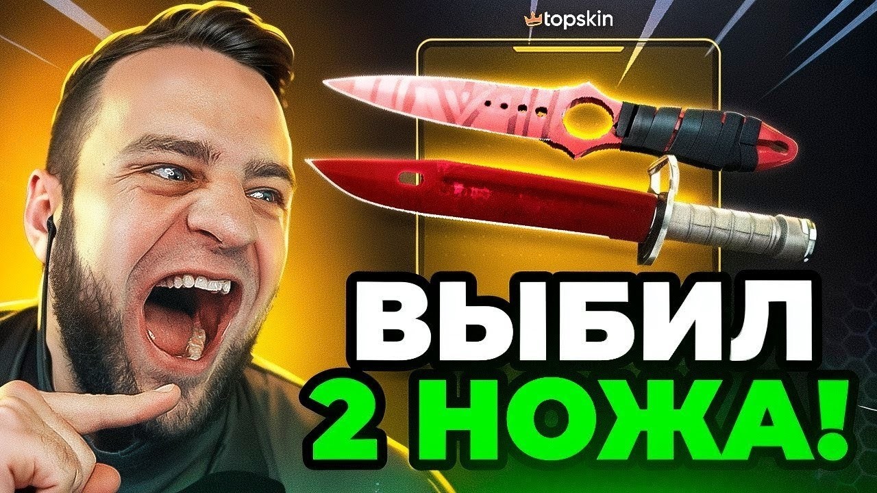 🔥 с 500 Выбил 2 Ножа в КС ГО - Это Надо Видеть в КС ГО - TOPSKIN ПРОМОКОД
