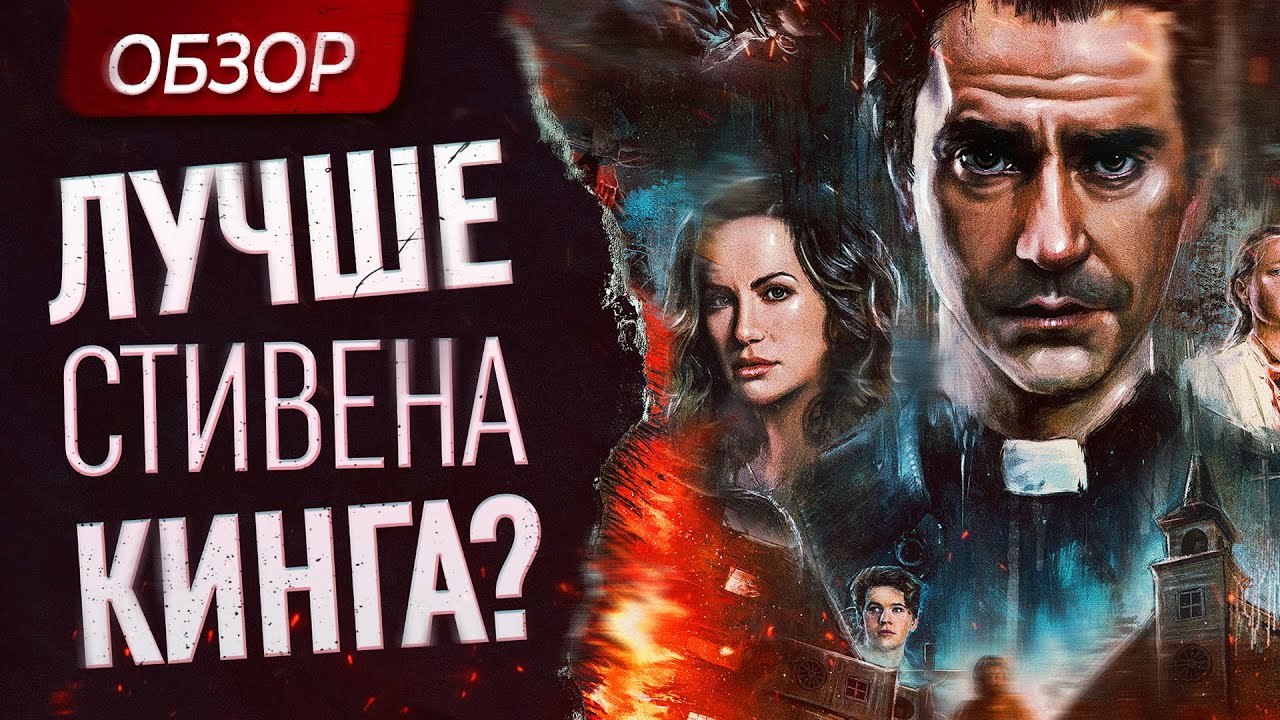 Обзор сериала 