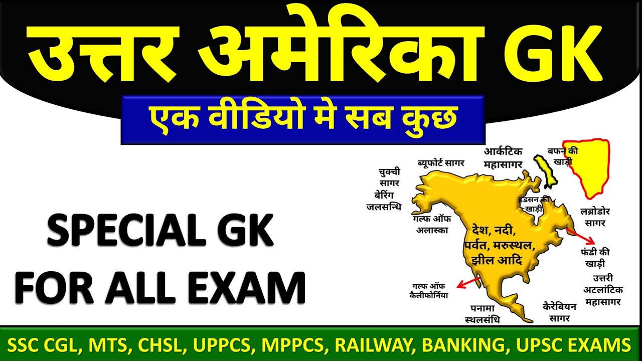 World Map | North America Geography | Uttar America Mahadeep, North America gk questions in hindi,