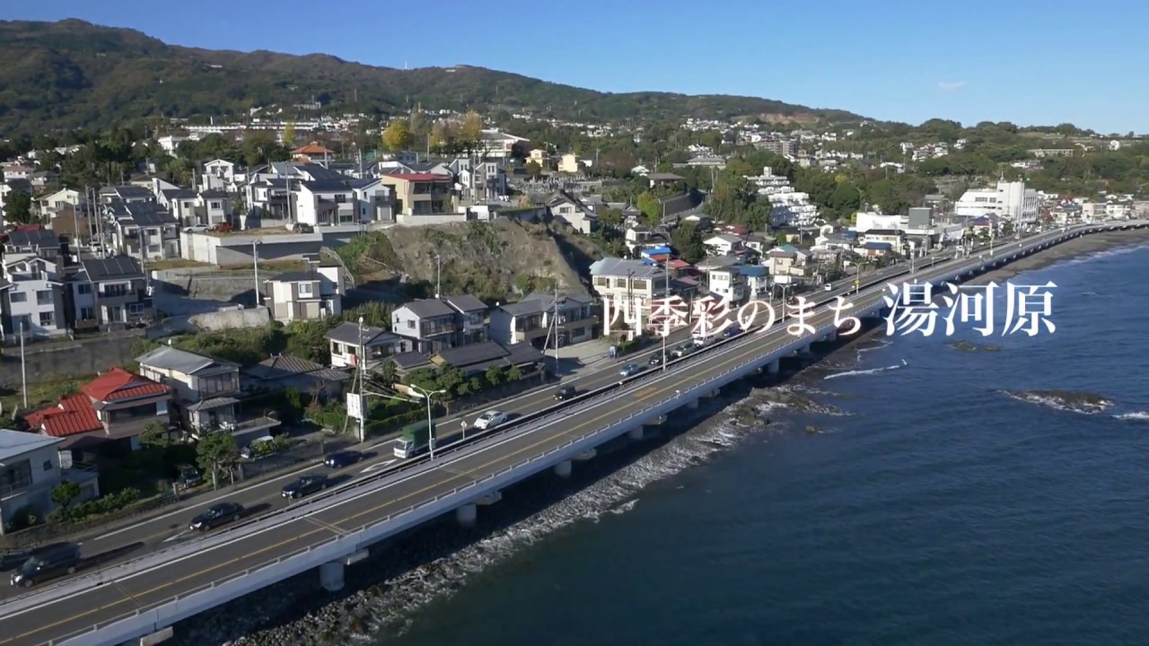 湯河原町移住プロモーションビデオ