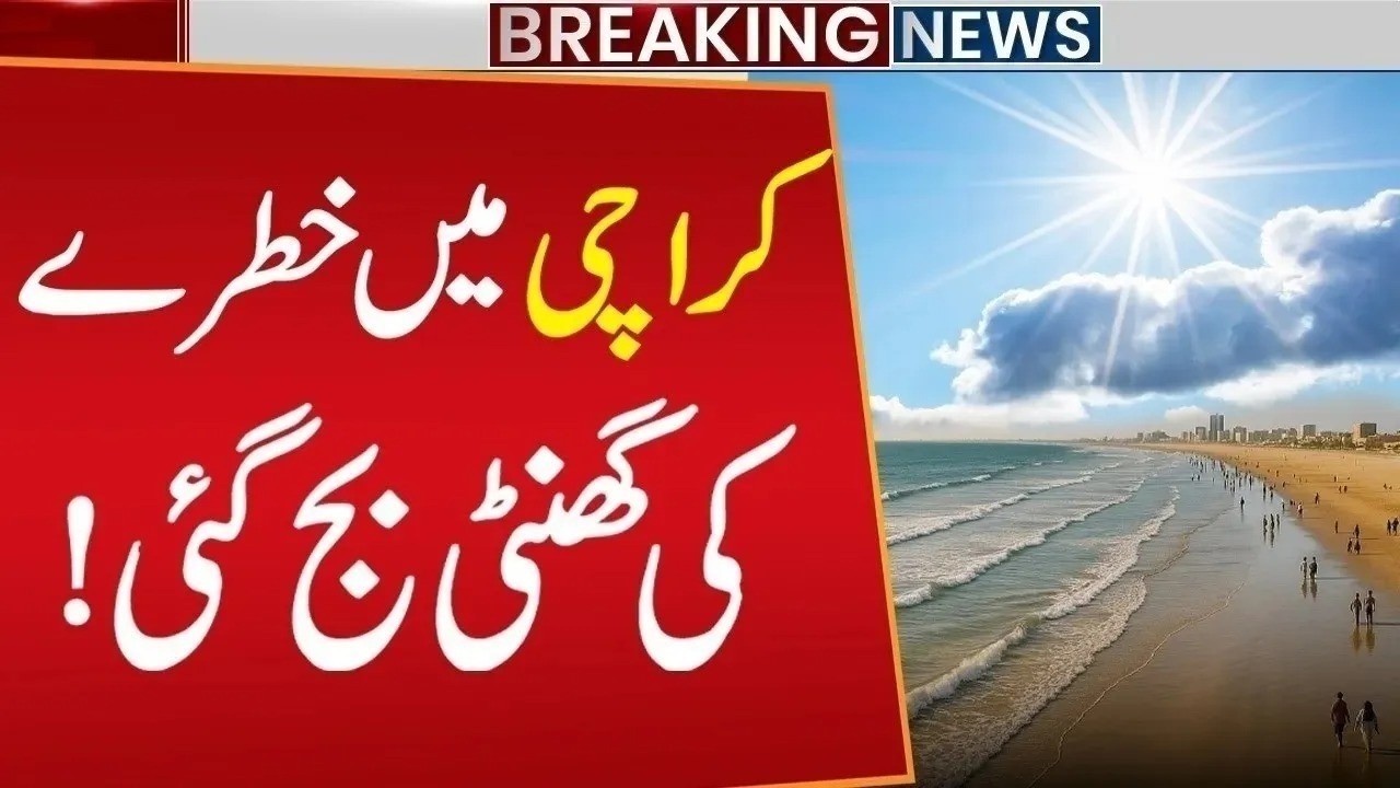 Breaking News! Heavy Rain In Karachi? | Big Prediction for Karachi | Weather Update | Public News