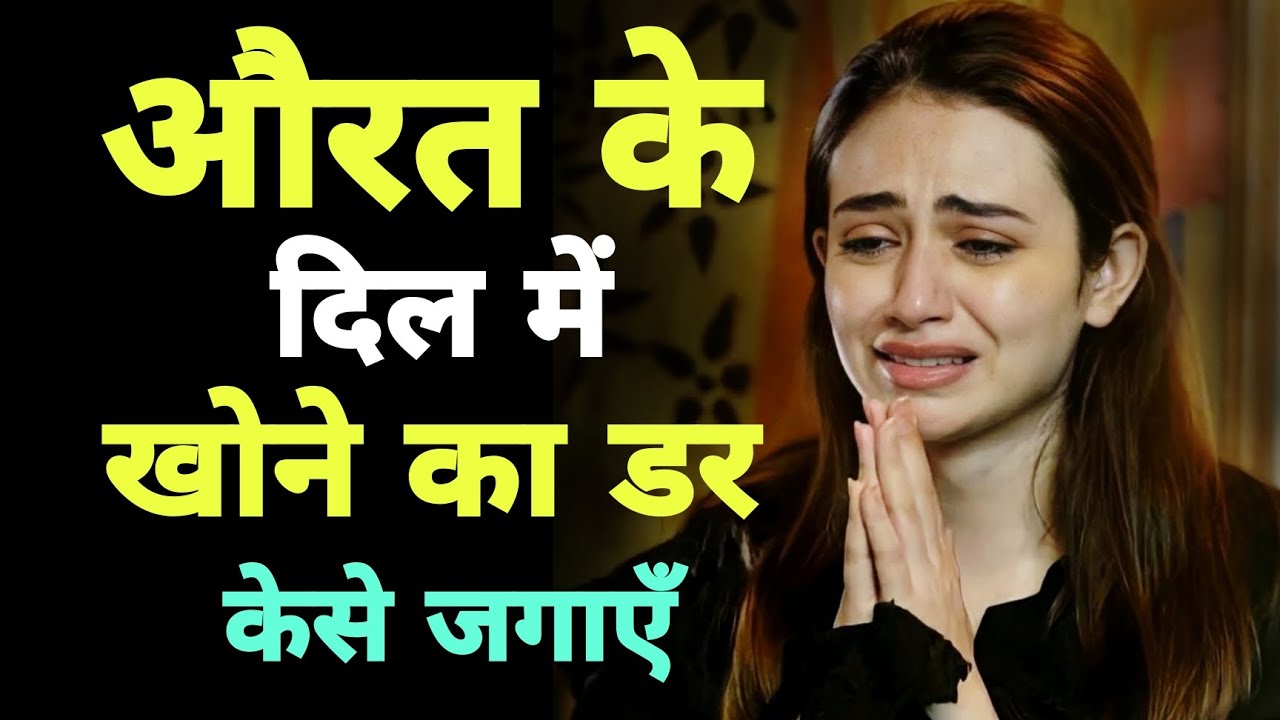 जब औरत को आपकी अहमियत समझानी हो तो ये करें | payuu69 #stoicism #motivation 