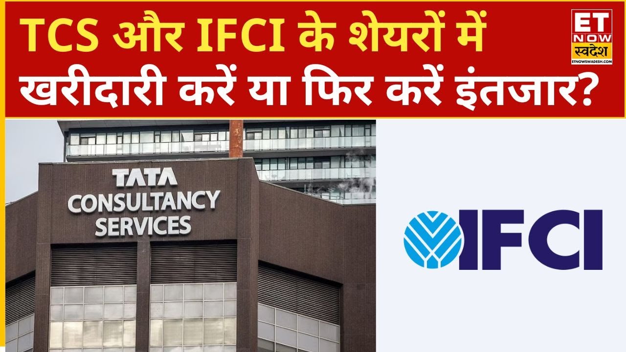 Where is the big profit opportunity hidden in TCS and IFCI? Learn the right investment strategy f...