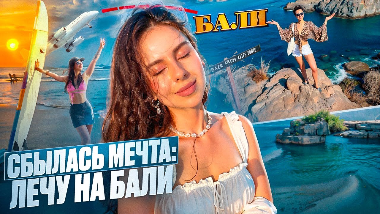 Не хватило денег на еду в ресторане | ВПЕРВЫЕ НА БАЛИ | travel ВЛОГ | часть 1