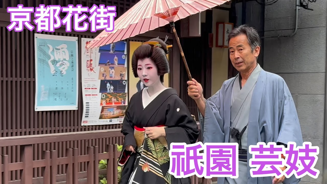 【京都花街】祇園で注目を集める芸妓さんへ襟替え Geisha in Gion,Kyoto 【総集編】