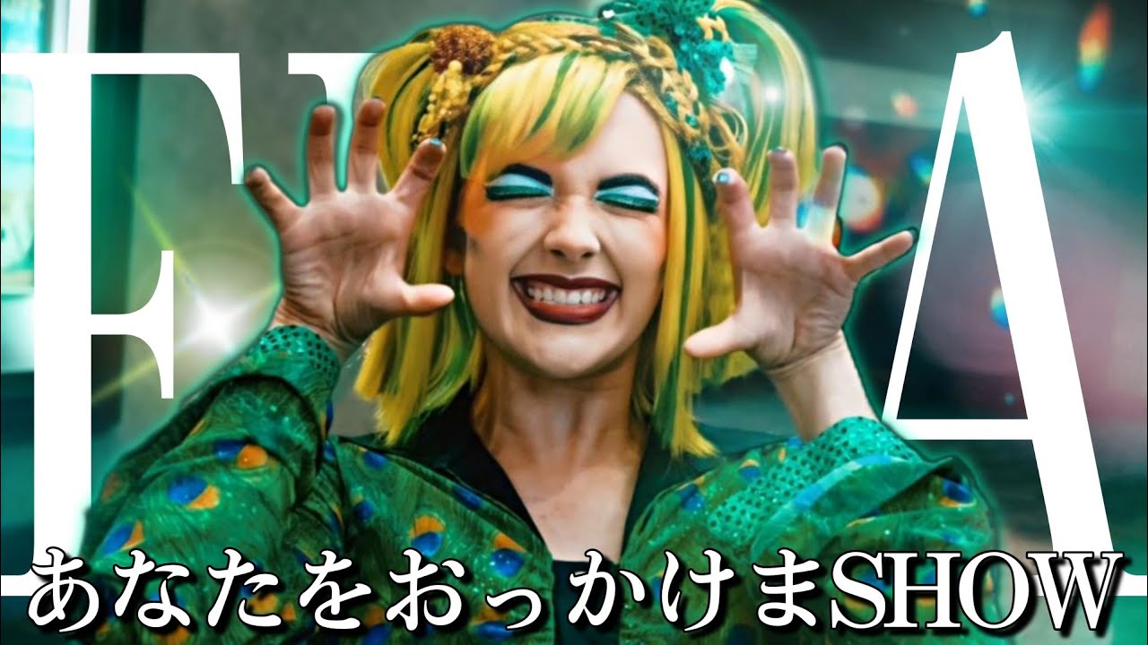 おっかけまSHOW【Ellaヒップ】《USJ ユニモン》ユニバーサル・モンスター・ライブ・ロックンロール・ショー(23期)
