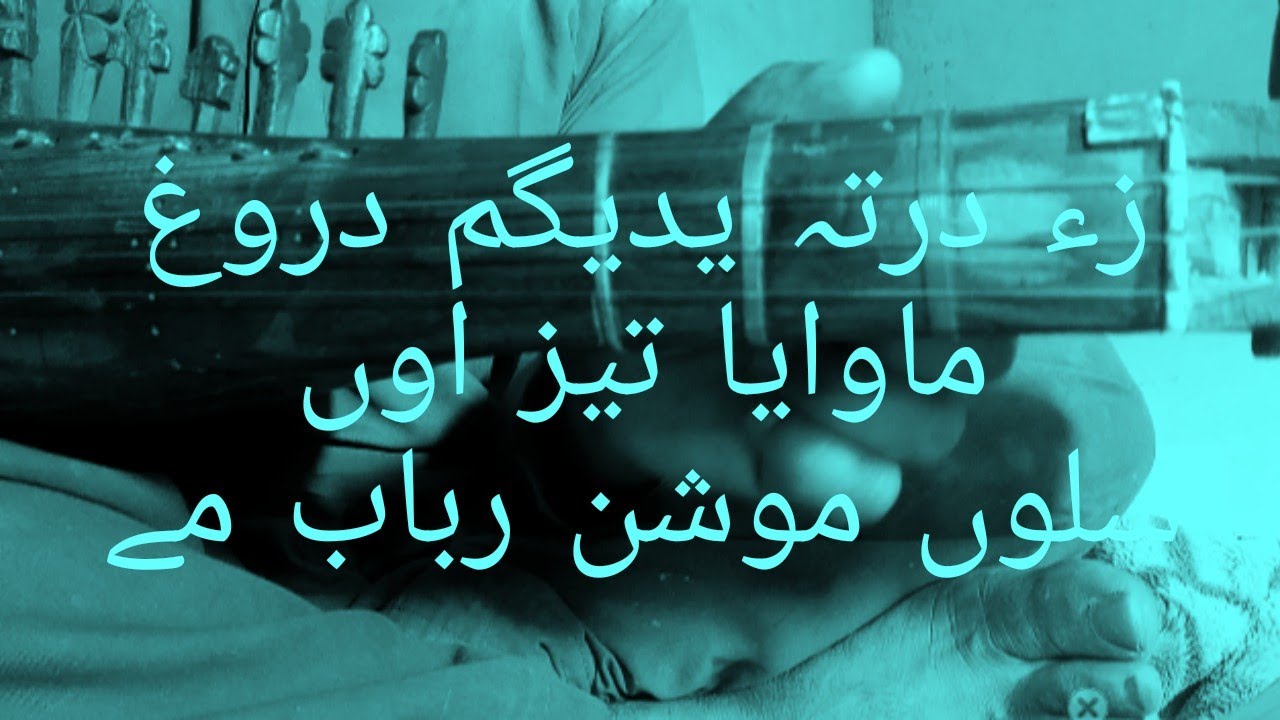 Za Drta Yadigam Darogh Mawya Tez O Slow Motion Rabab me