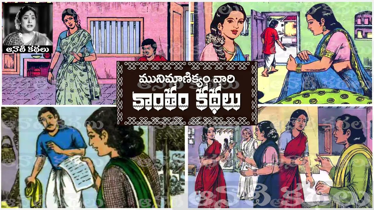 కాంతం కథలు ( Kantham Kathalu ) - తెలుగు నవల 