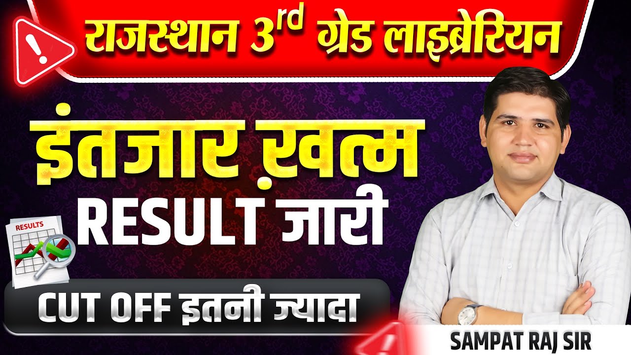 Rajasthan 3rd grade librarian result 2025| 3rd grade librarian cut off| 3rd grade librarian result