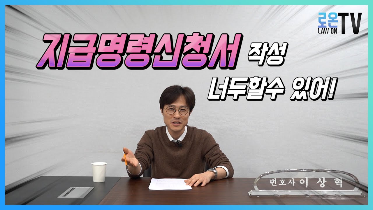 지급명령신청서 작성 !! 너두 할 수 있어 !!