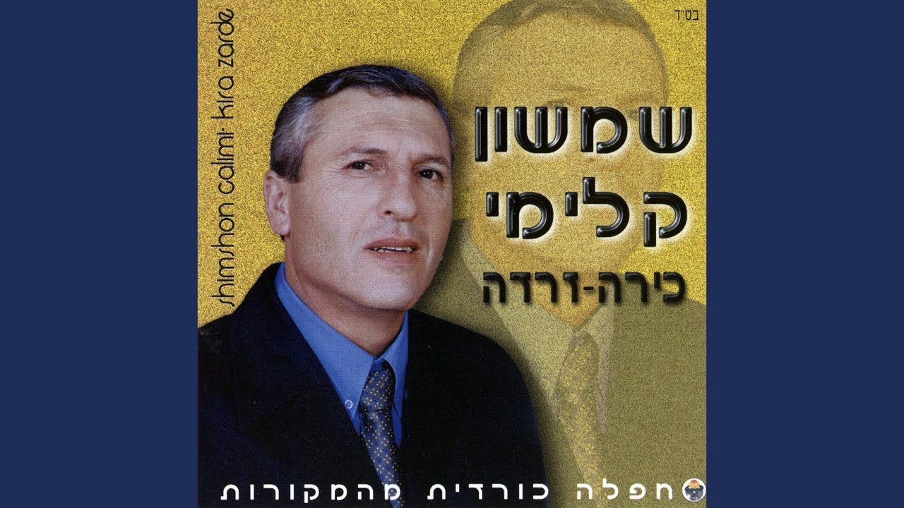 היי נא הה