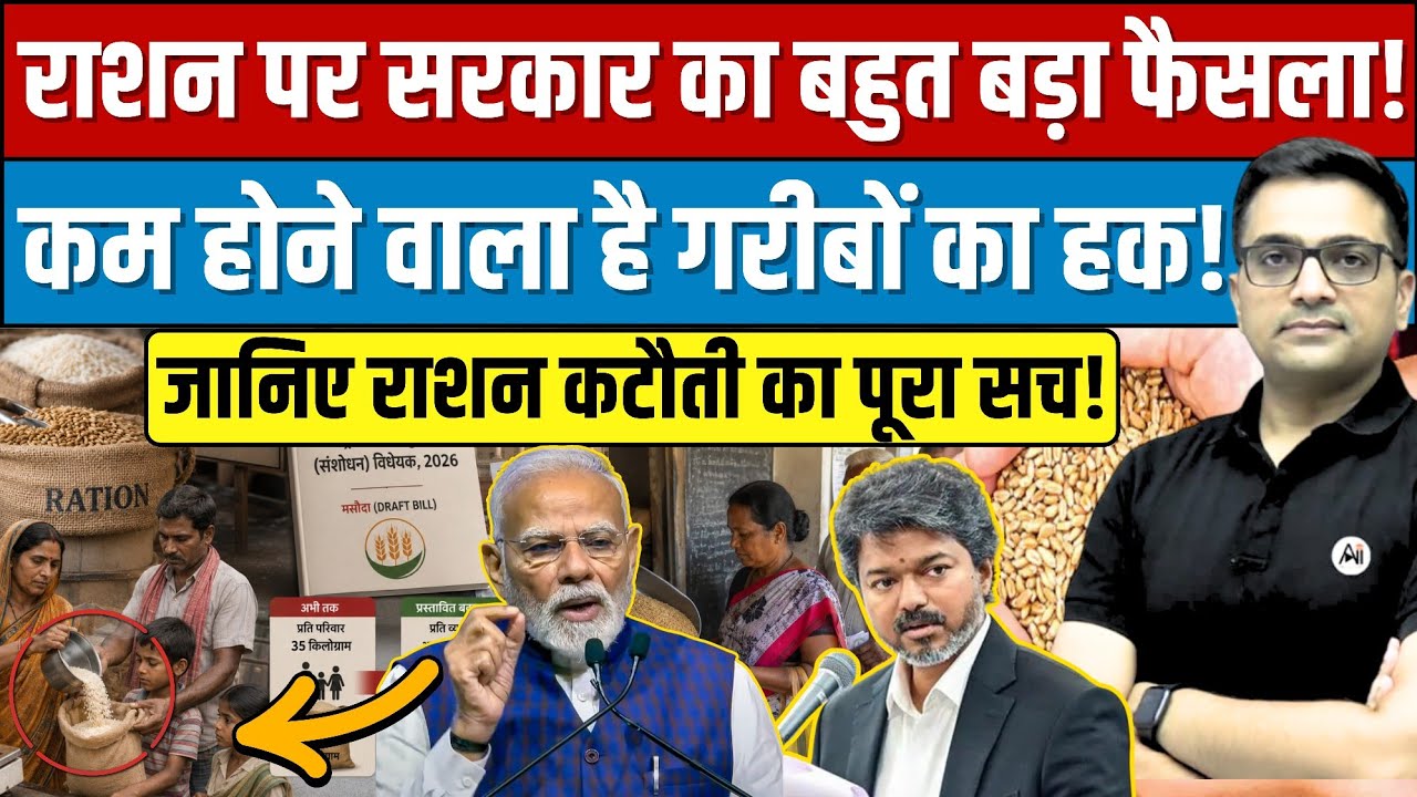 Ration Cut Controversy Explained | Why Is CM Vijay Targeting the Central Government By Ankit Avasthi