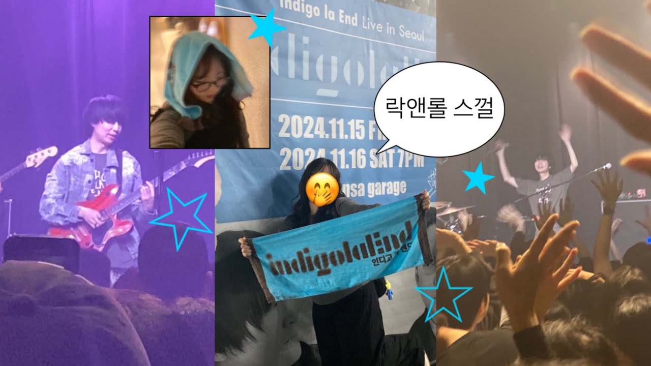 vlog 혼자 밴드 라이브 보러간 날 | indigo la end 첫 내한 단독 공연!!! | 인디고라엔드 | Jpop