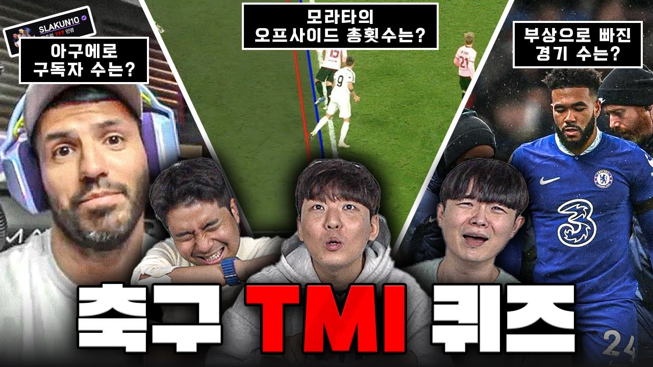 지금까지 모라타의 오프사이드 총 횟수를 적으시오ㅋㅋㅣ축구 TMI 퀴즈